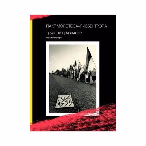 Book cover: Пакт Молотова - Риббентропа