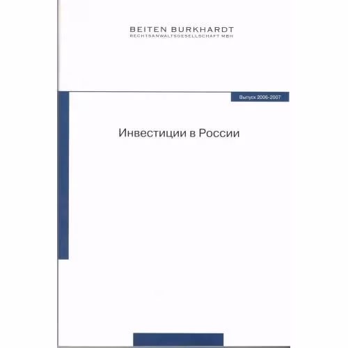 Book cover: Инвестиции в России (L)