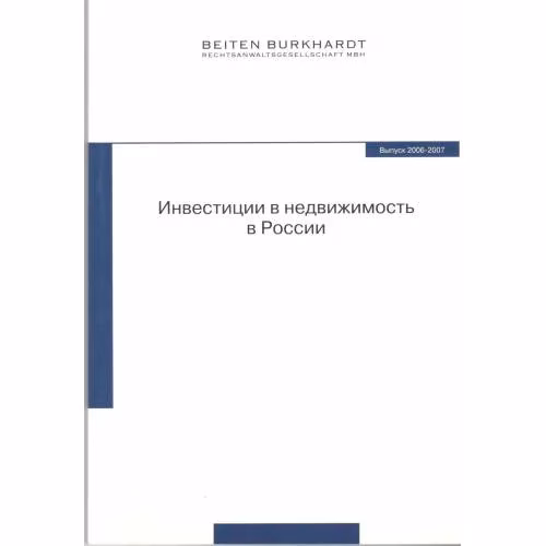 Book cover: Инвестиции в недвижимость в России (L)