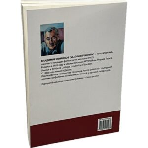 Homo scribens, или Гамлет-драматург. Книга о театре Шекспира