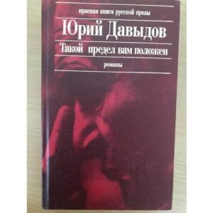 Такой предел вам положен. Глухая пора листопада