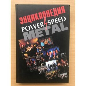 Энциклопедия: Power and Speed Metal