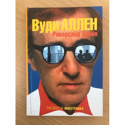 Book cover: Риверсайд Драйв