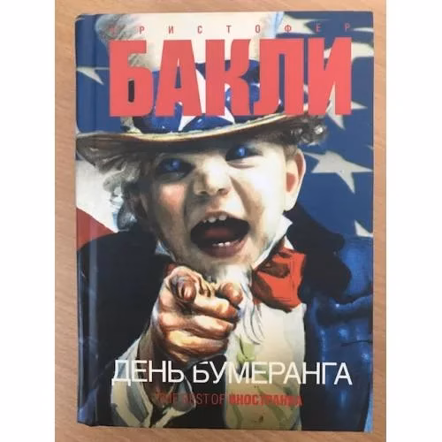 Book cover: День бумеранга