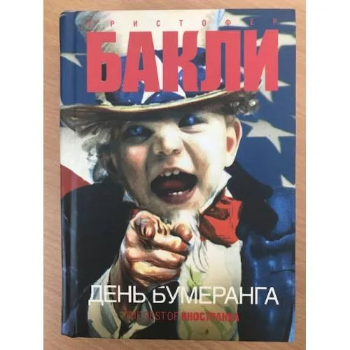 Book cover: День бумеранга
