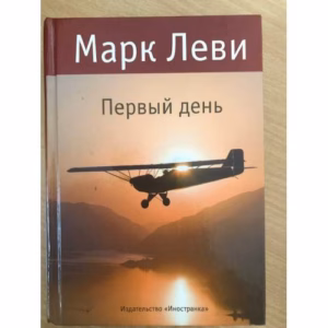 Первый день