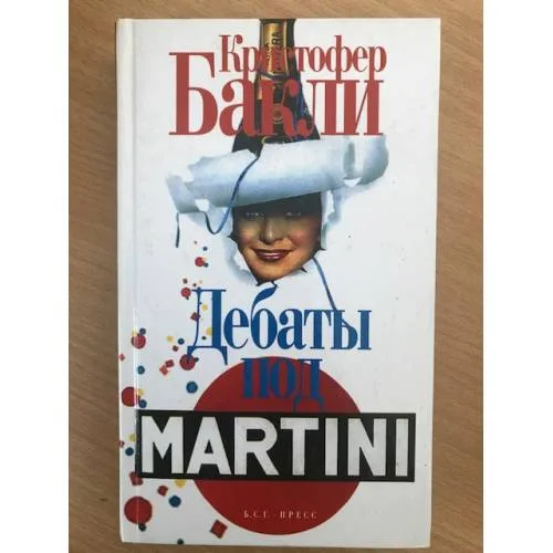 Book cover: Дебаты под Martini