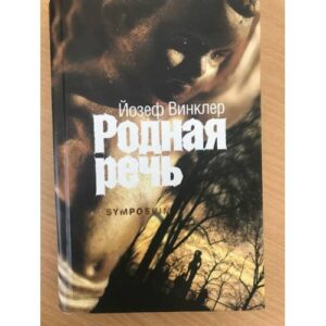 Родная речь