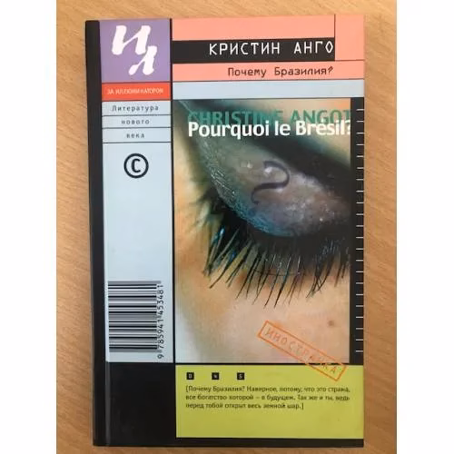 Book cover: Почему Бразилия?