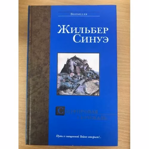 Book cover: Сапфировая Скрижаль