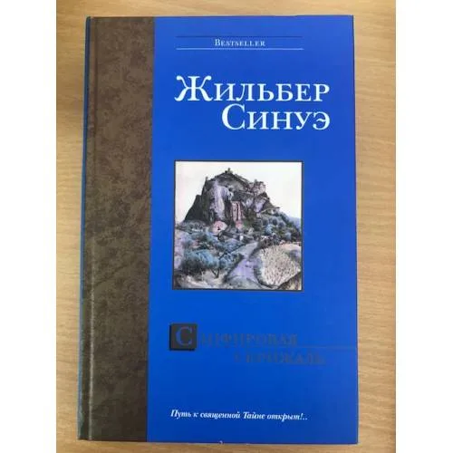 Book cover: Сапфировая Скрижаль