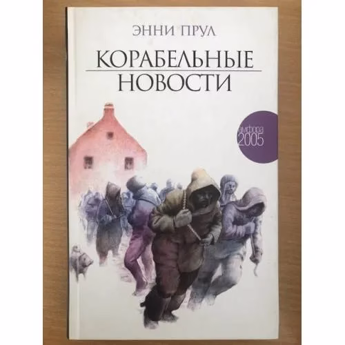 Book cover: Корабельные новости