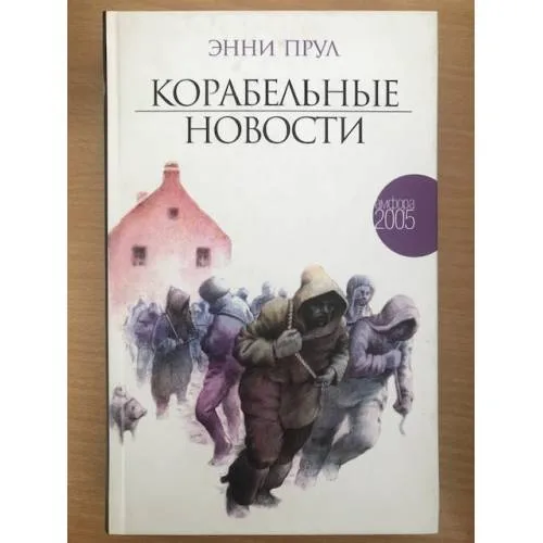 Book cover: Корабельные новости