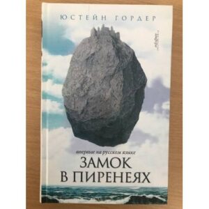 Замок в Пиренеях