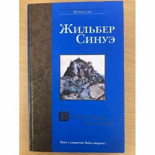 Book cover: Сапфировая Скрижаль