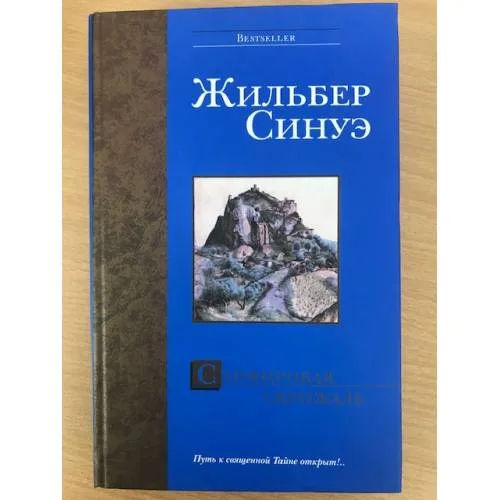 Book cover: Сапфировая Скрижаль