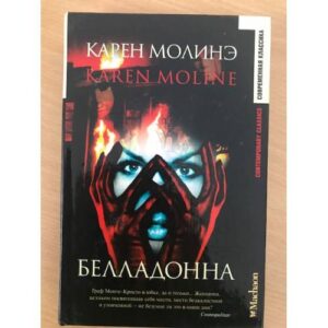 Белладонна