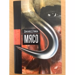 Мясо