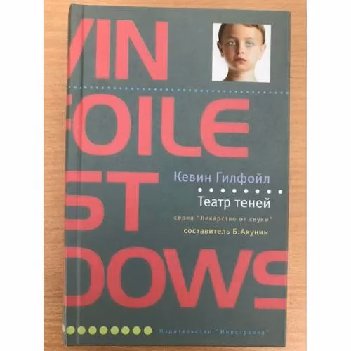 Book cover: Театр теней