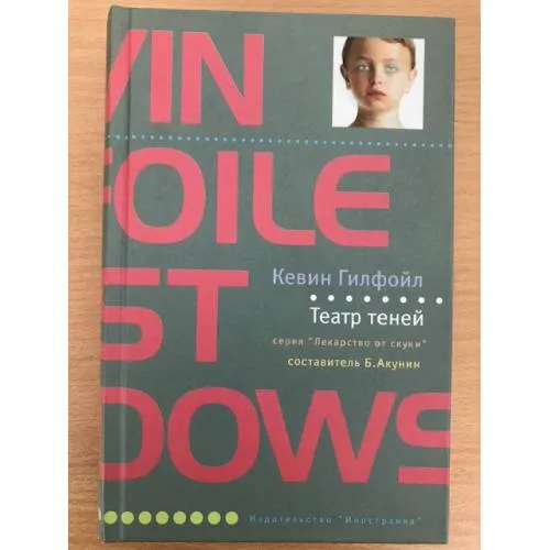 Book cover: Театр теней