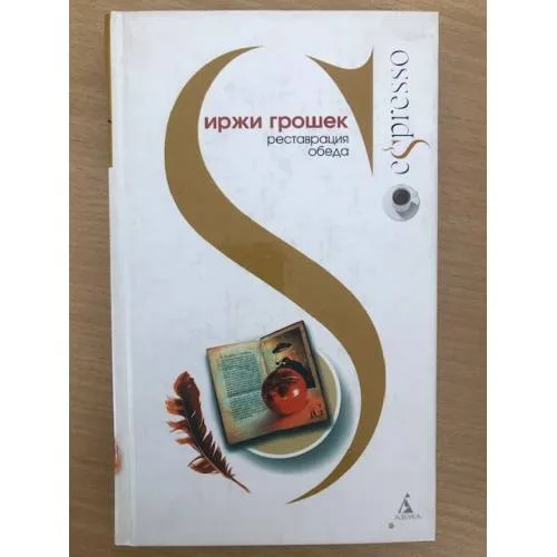 Book cover: Реставрация обеда