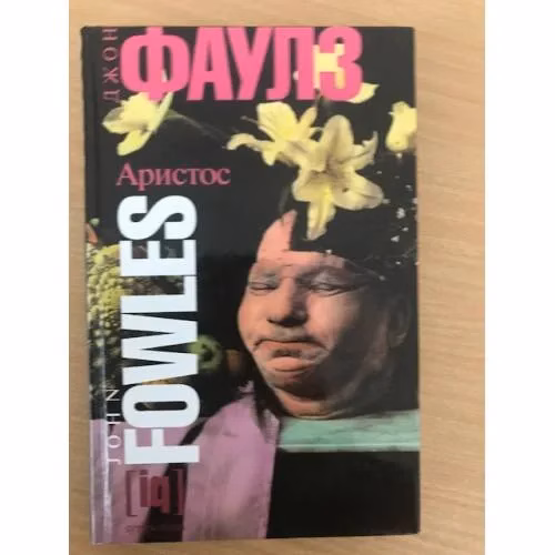 Book cover: Аристос