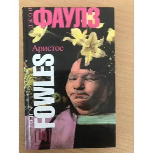 Book cover: Аристос