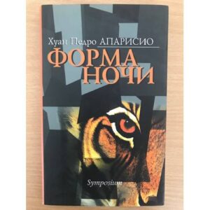 Форма ночи