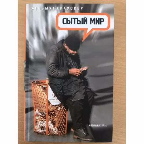 Book cover: Сытый мир
