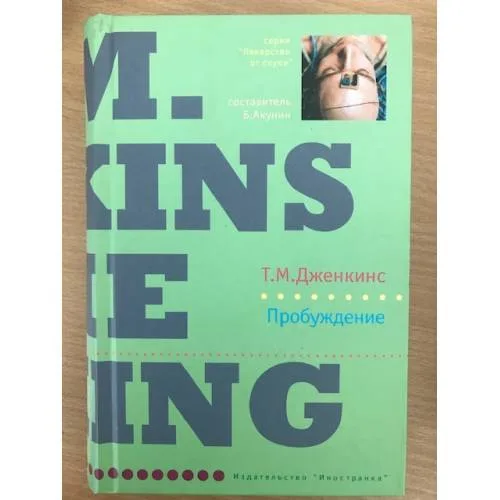 Book cover: Пробуждение