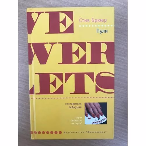 Book cover: Пули