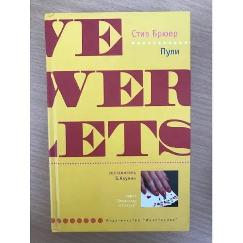 Book cover: Пули