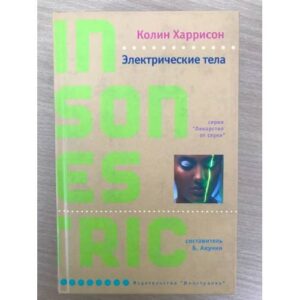 Электрические тела