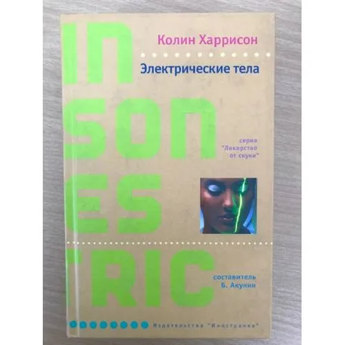 Book cover: Электрические тела
