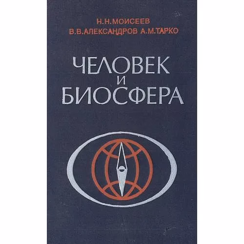 Book cover: Человек и биосфера (L)