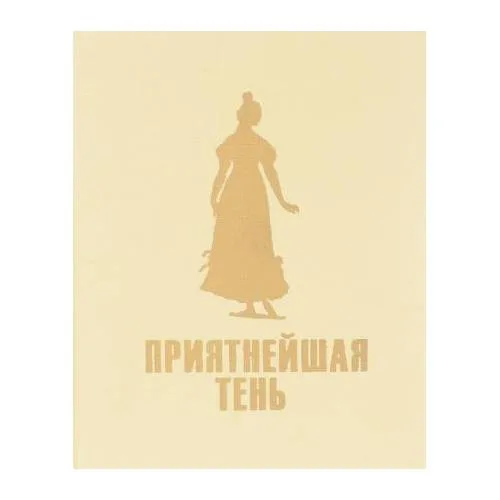 Book cover: Приятнейшая тень (L)