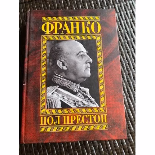 Book cover: Франко