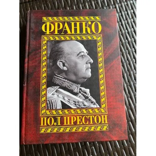 Book cover: Франко