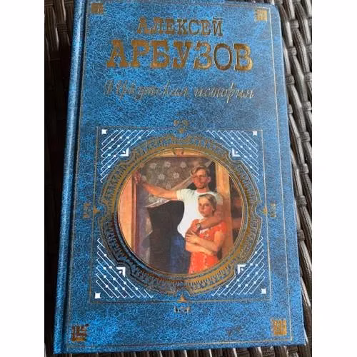 Book cover: Иркутская история