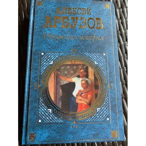 Book cover: Иркутская история