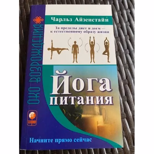 Book cover: Йога питания