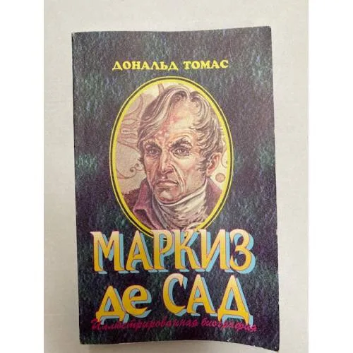 Book cover: Маркиз де Сад