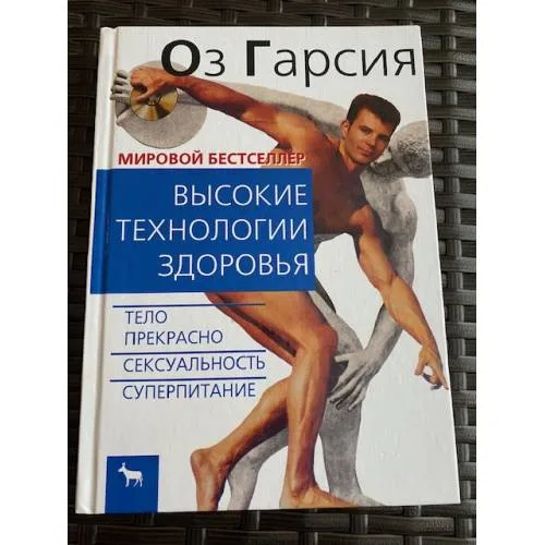 Book cover: Высокие технологии здоровья