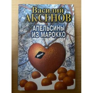 Апельсины из Марокко