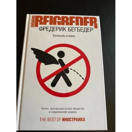 Book cover: Каникулы в коме