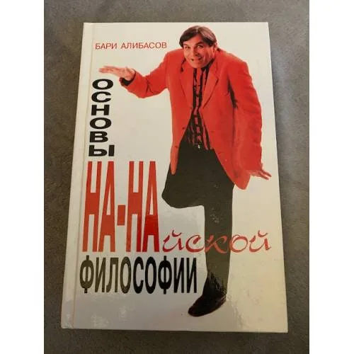 Book cover: Основы НА - НАйской философии