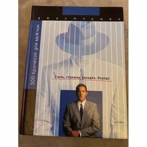 Book cover: 300 причесок для мужчин. стиль, стрижка, укаладка, борода