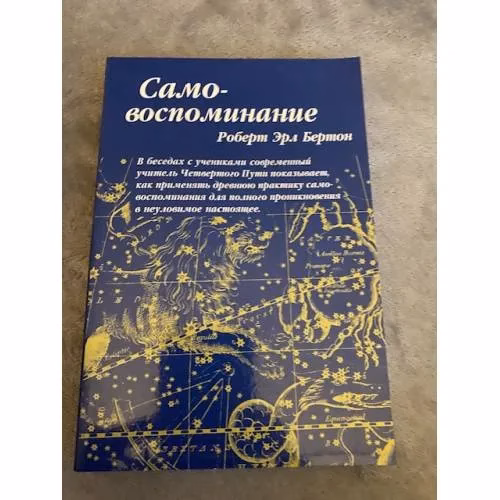 Book cover: Самовоспоминание