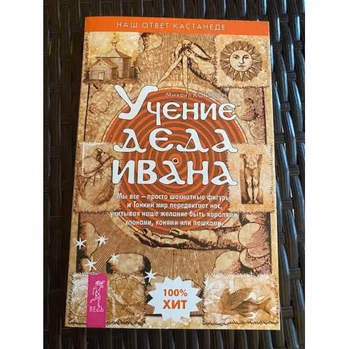 Book cover: Учение деда Ивана