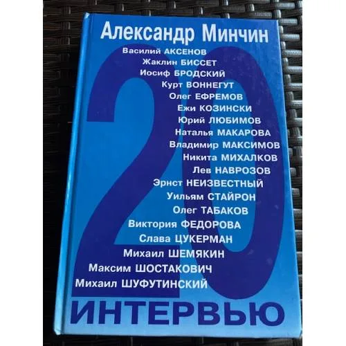 Book cover: Двадцать интервью